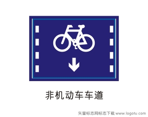 非机动车道交通警告矢量标志指示标志