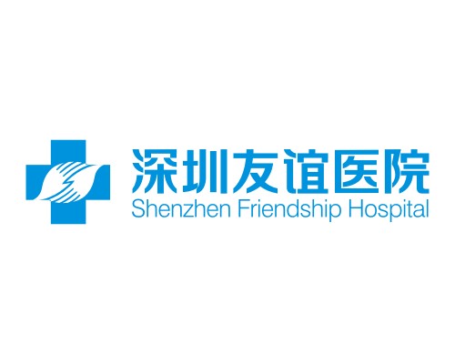 深圳友谊医院矢量标志cdr格式logo
