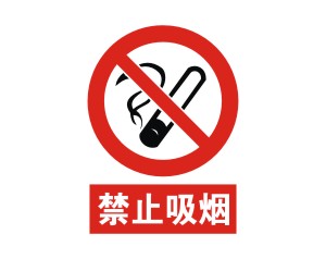 禁止吸烟警示标志矢量