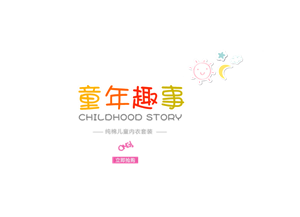 童年趣事母婴海报素材