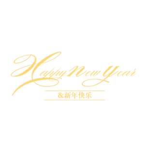 happynewyear新年快乐
