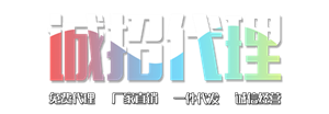 诚招代理一件代发
