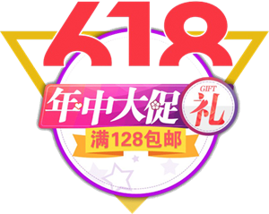 618年中大促