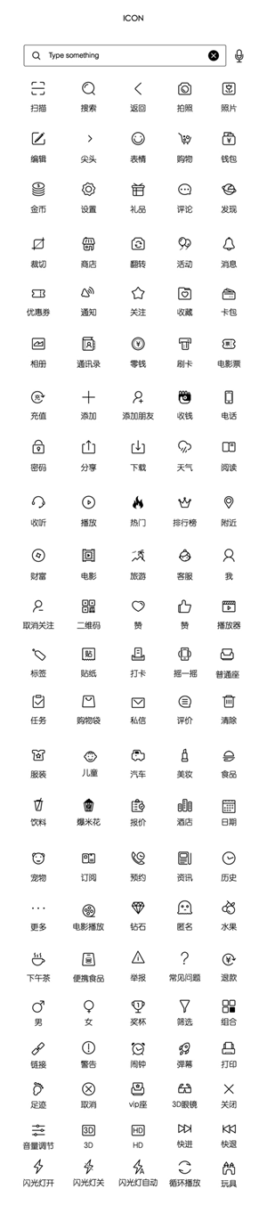 常用ICON图标