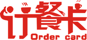 订餐卡