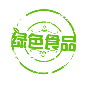 绿色食品